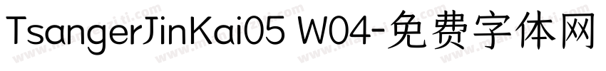 TsangerJinKai05 W04字体转换